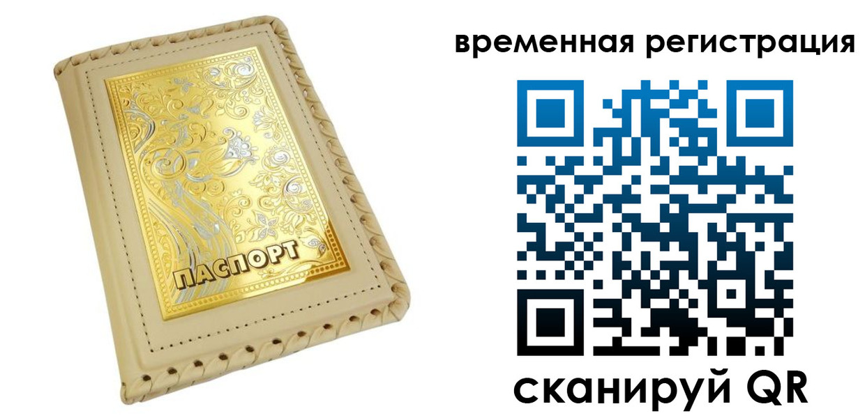 временная регистрация купить в Воркуте